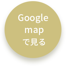 google mapで見る