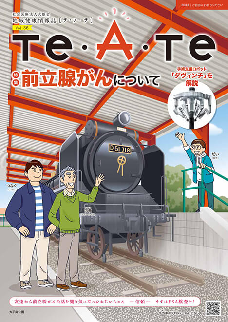 Te・A・Te Vol.36