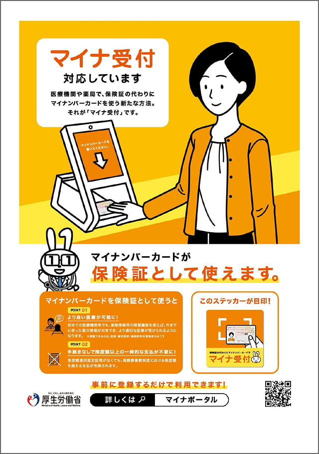 マイナンバーカードを使った受付に対応しているイラスト